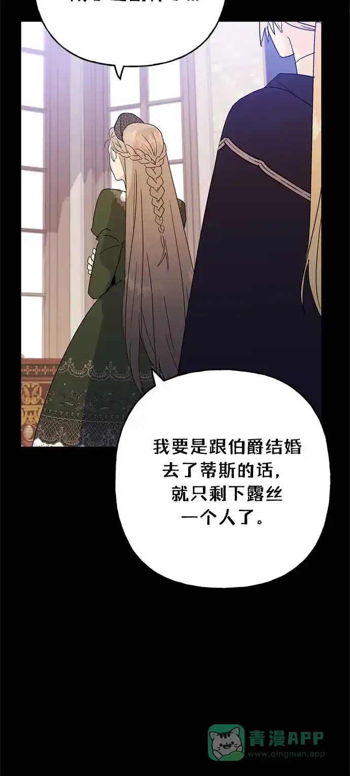请忍忍，我的领主大人！ 第58话 第23页