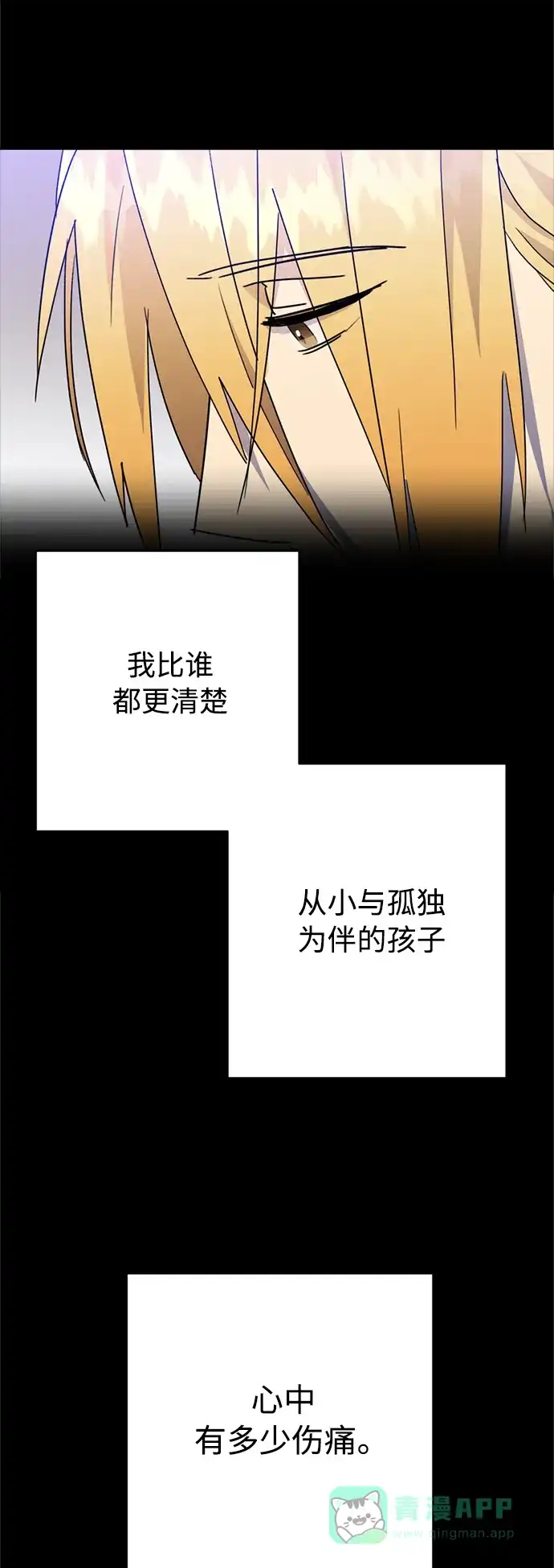 请忍忍，我的领主大人！ 第58话 第24页