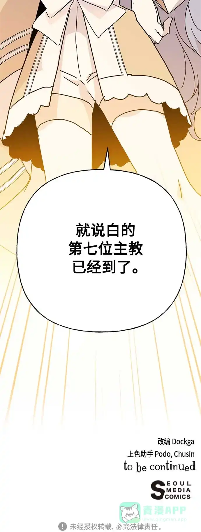 请忍忍，我的领主大人！ 第58话 第64页
