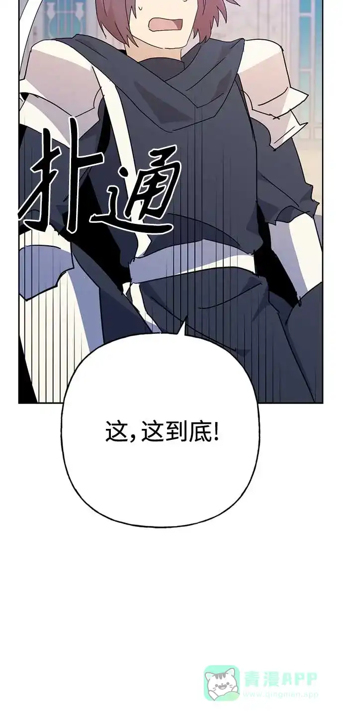 请忍忍，我的领主大人！ 第58话 第61页