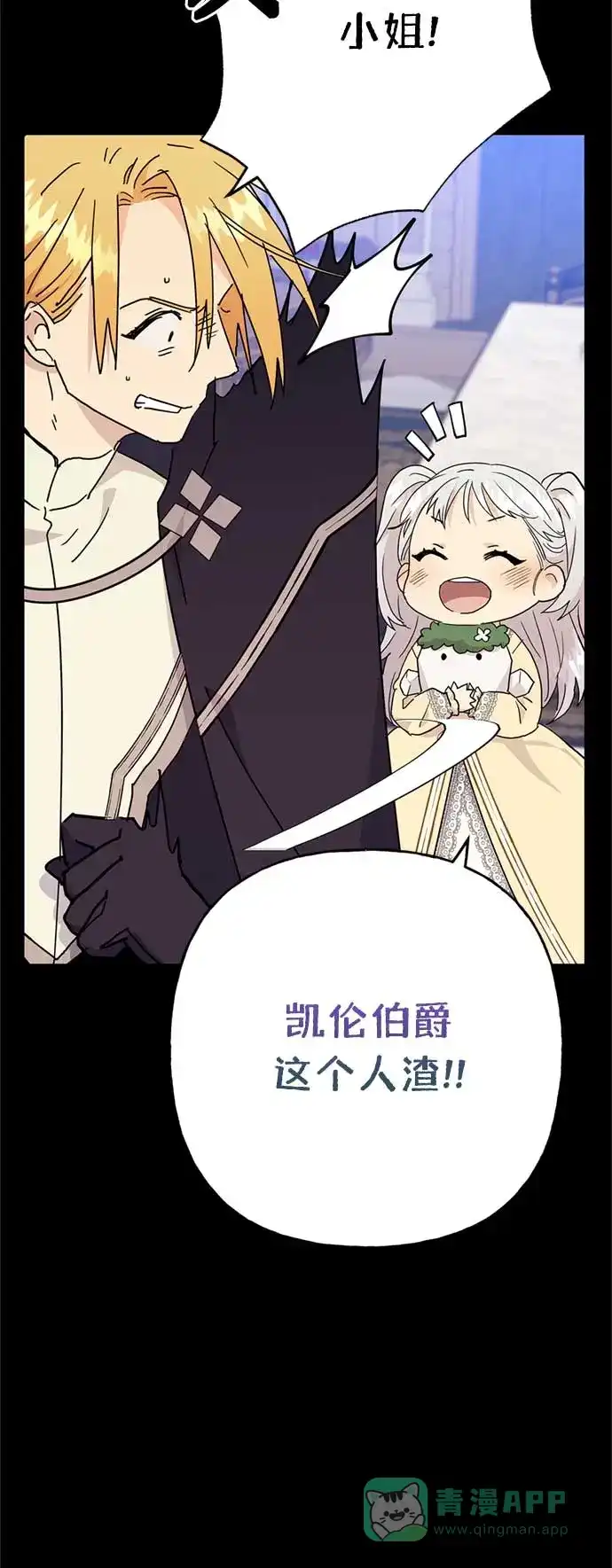 请忍忍，我的领主大人！ 第58话 第8页