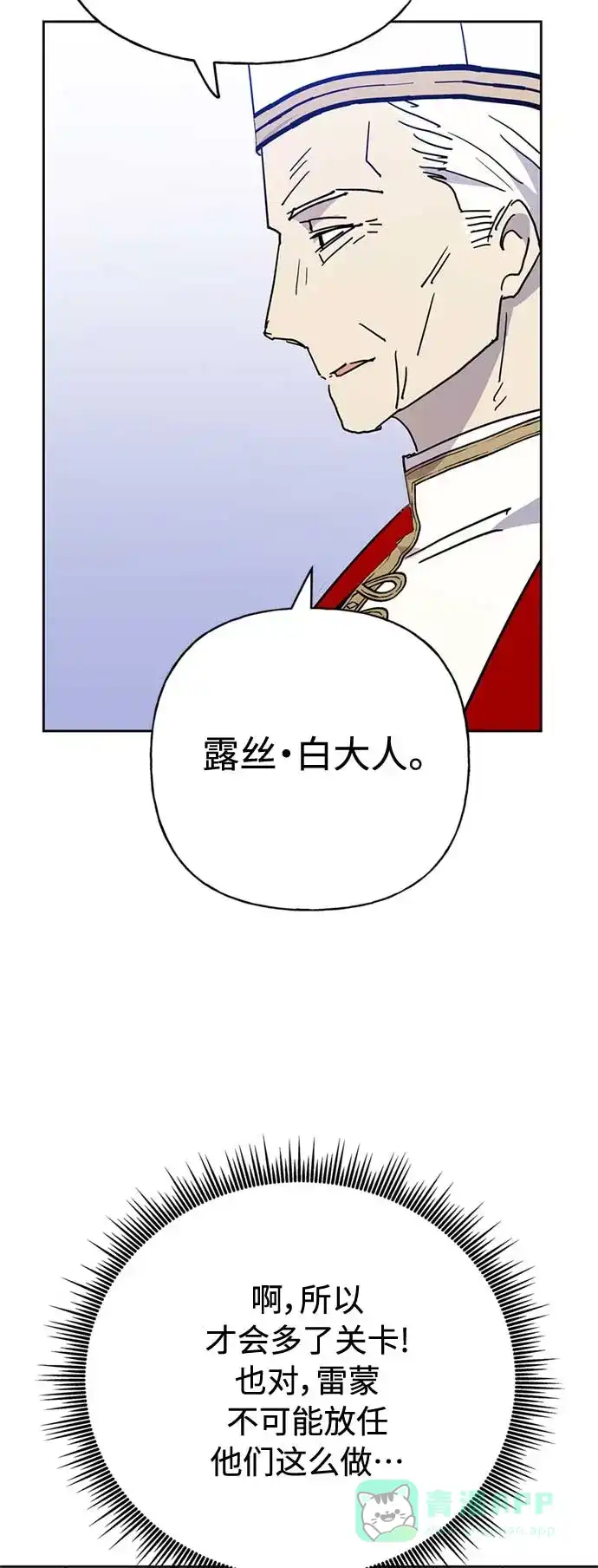 请忍忍，我的领主大人！ 第59话 第19页