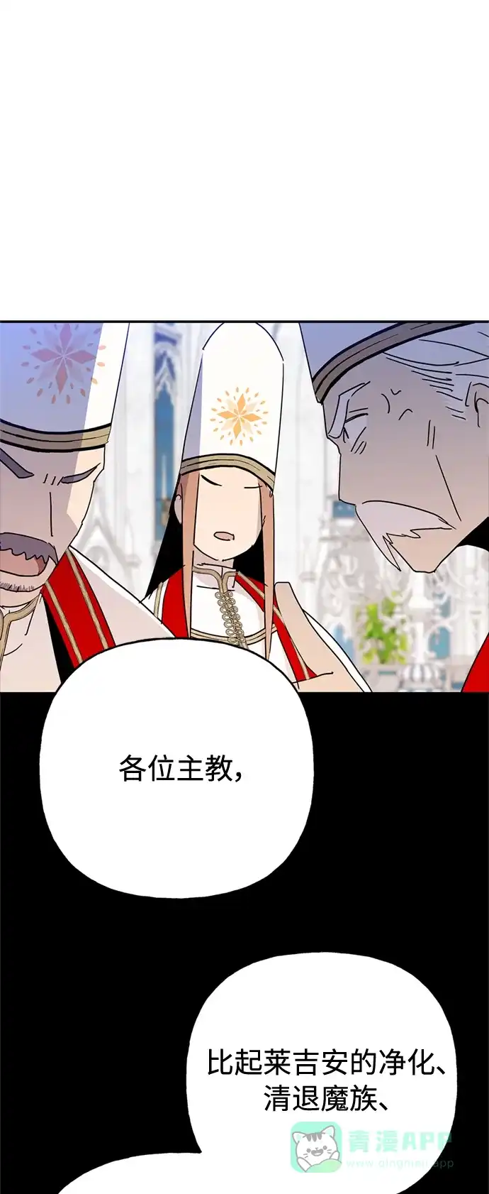 请忍忍，我的领主大人！ 第59话 第53页