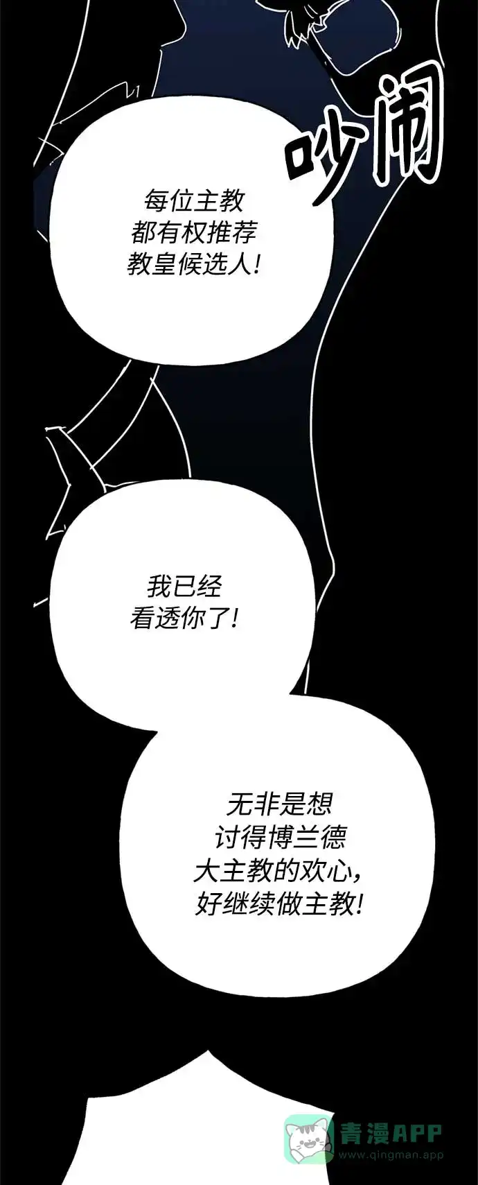 请忍忍，我的领主大人！ 第59话 第51页