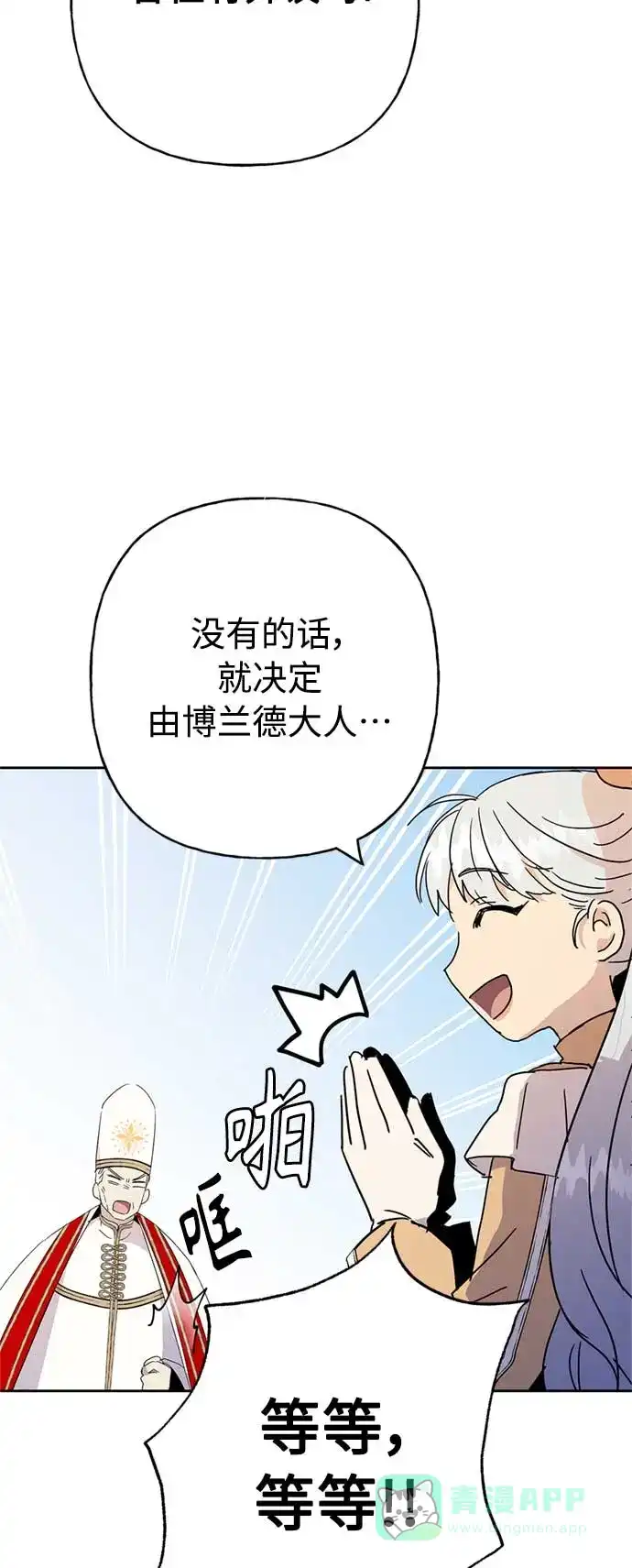 请忍忍，我的领主大人！ 第59话 第47页