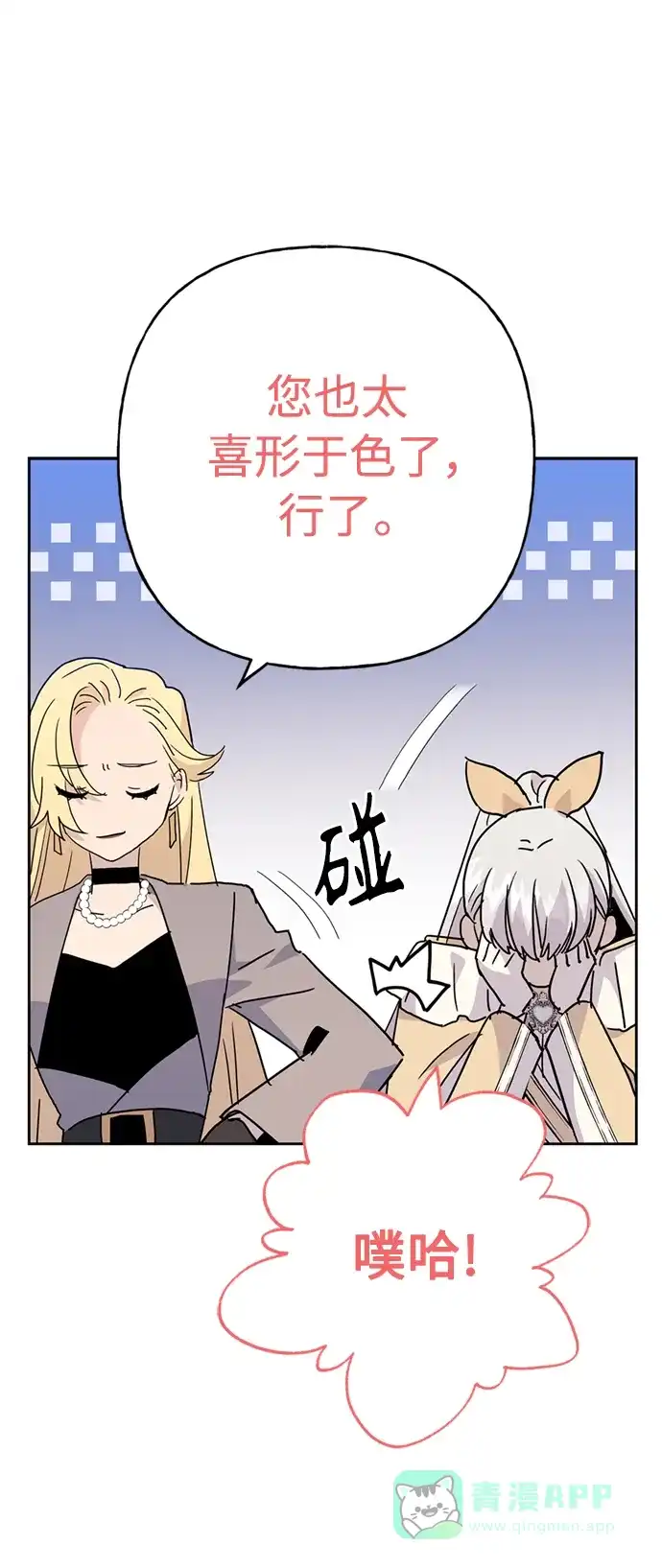 请忍忍，我的领主大人！ 第59话 第34页