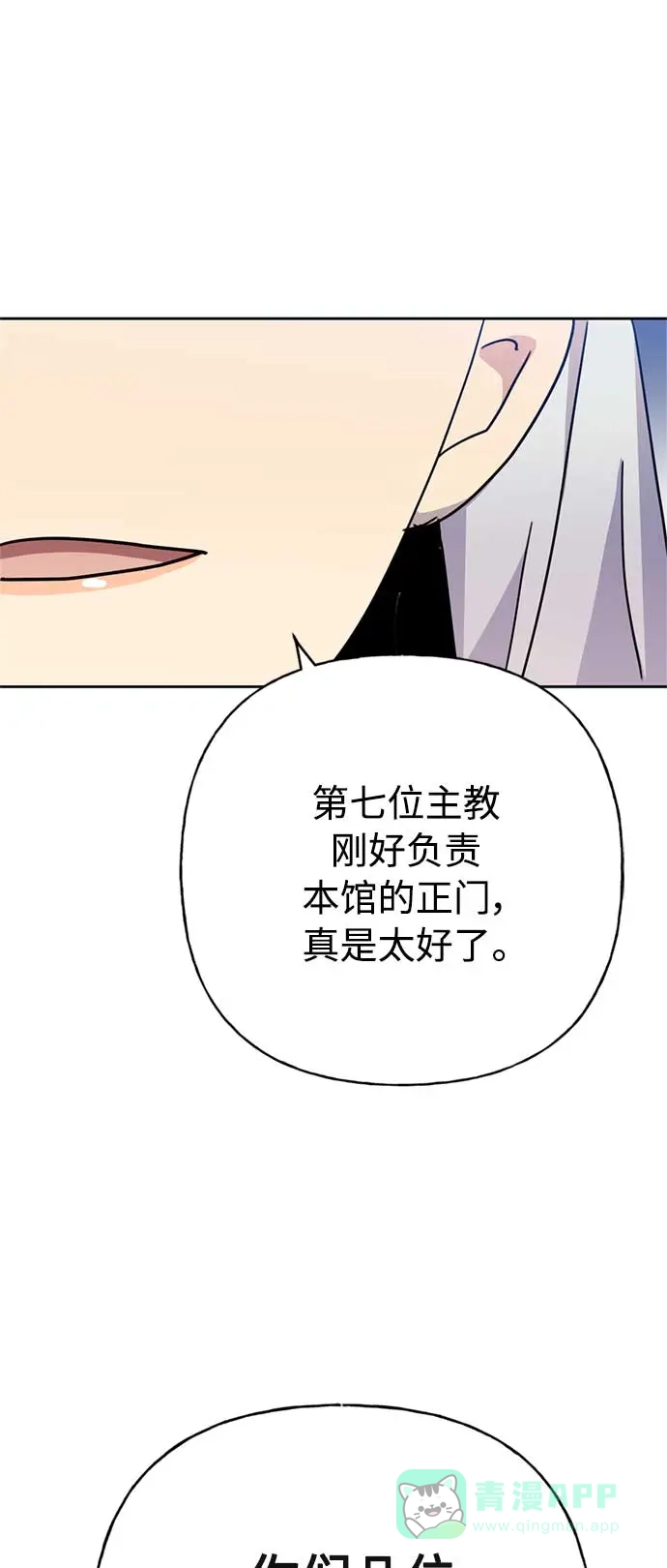 请忍忍，我的领主大人！ 第59话 第59页