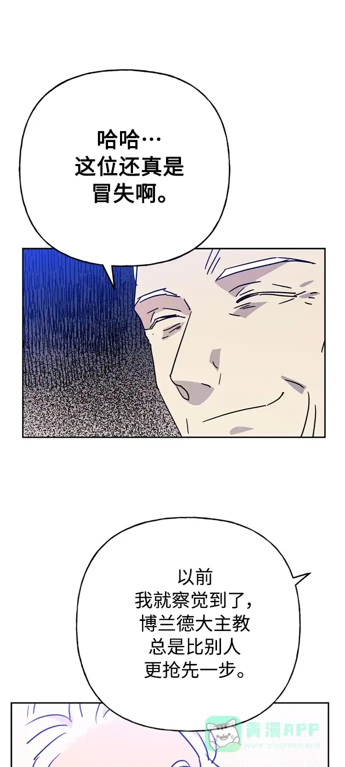 请忍忍，我的领主大人！ 第59话 第21页
