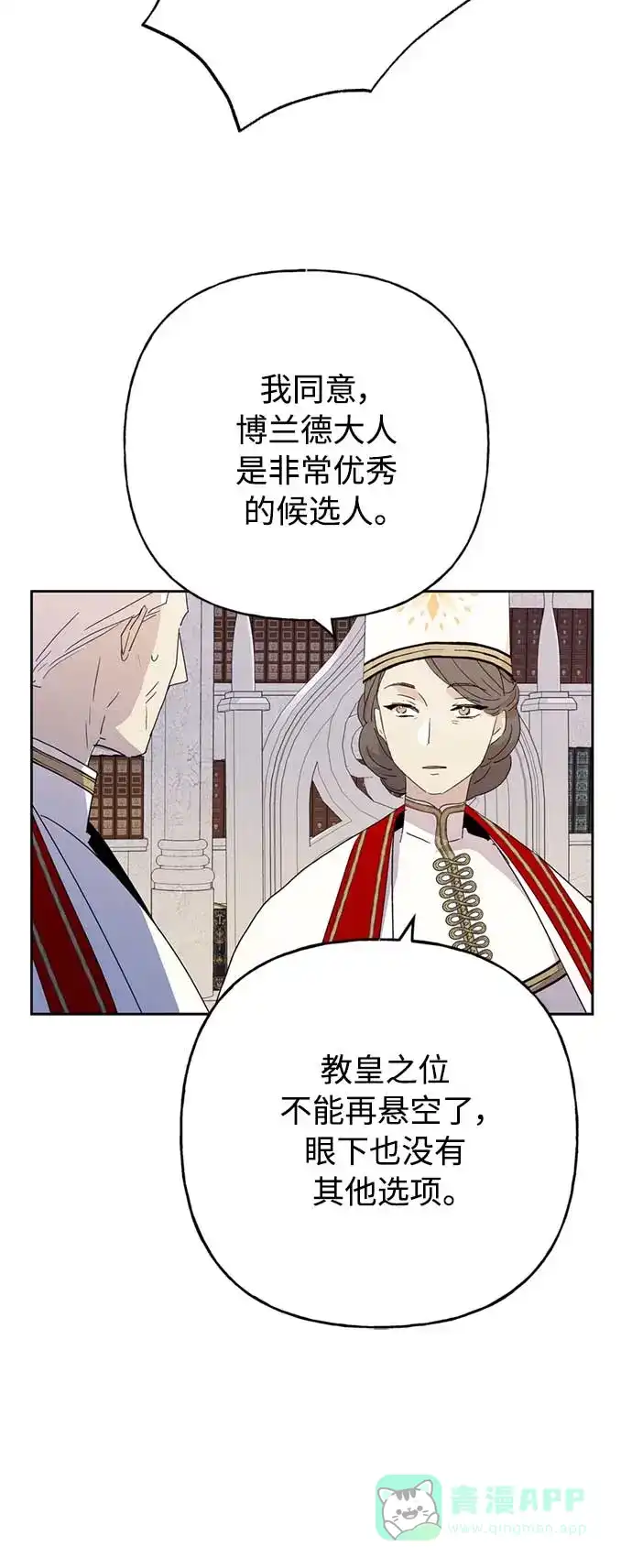 请忍忍，我的领主大人！ 第59话 第48页