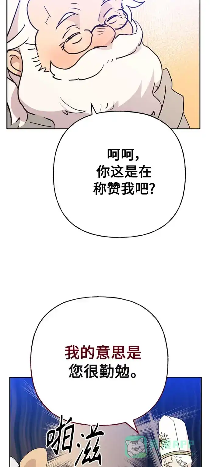 请忍忍，我的领主大人！ 第59话 第22页