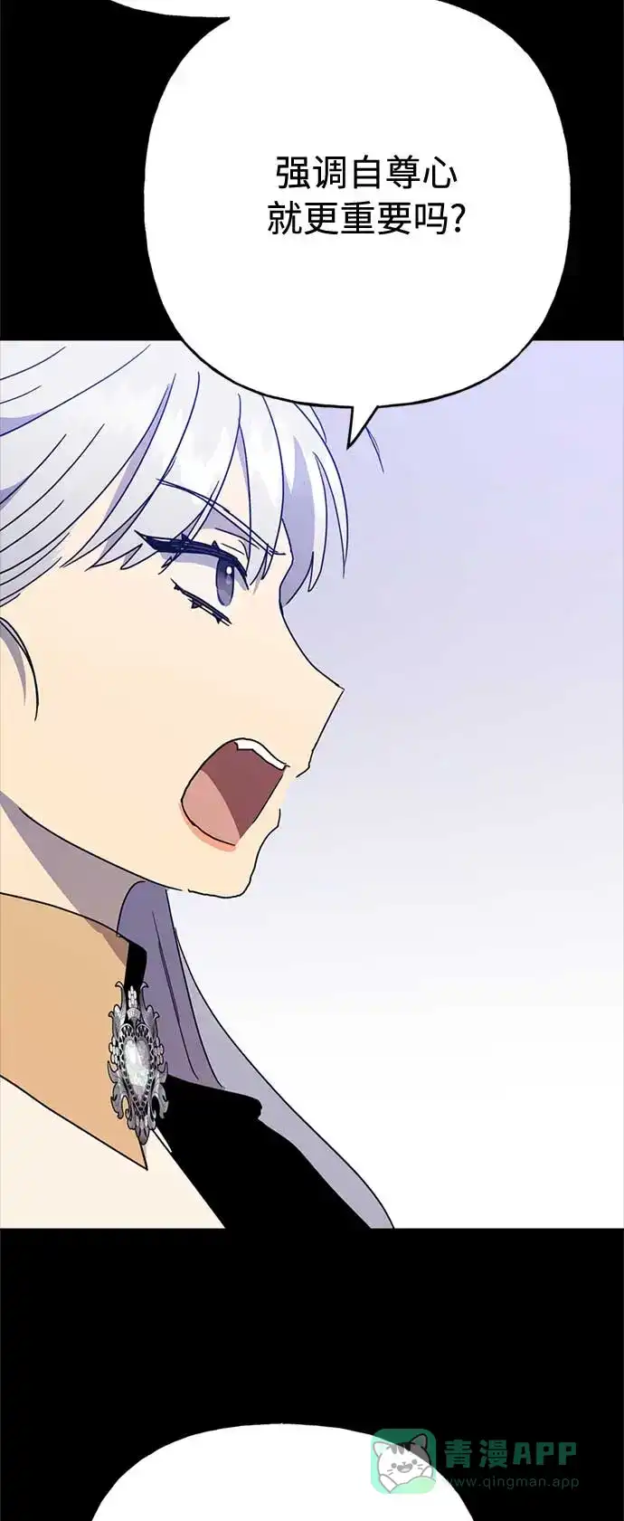 请忍忍，我的领主大人！ 第59话 第55页