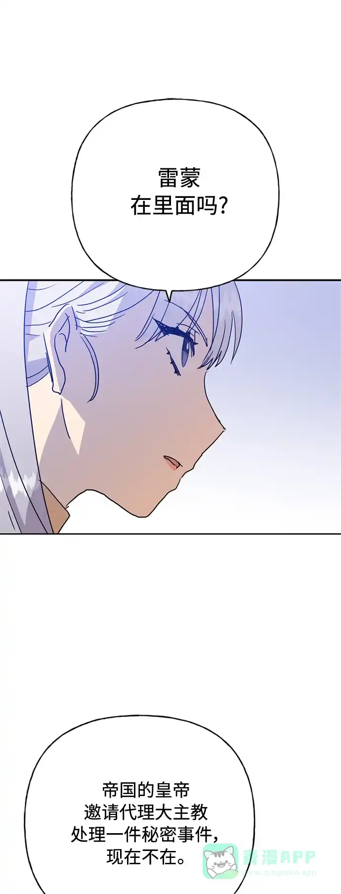 请忍忍，我的领主大人！ 第59话 第18页