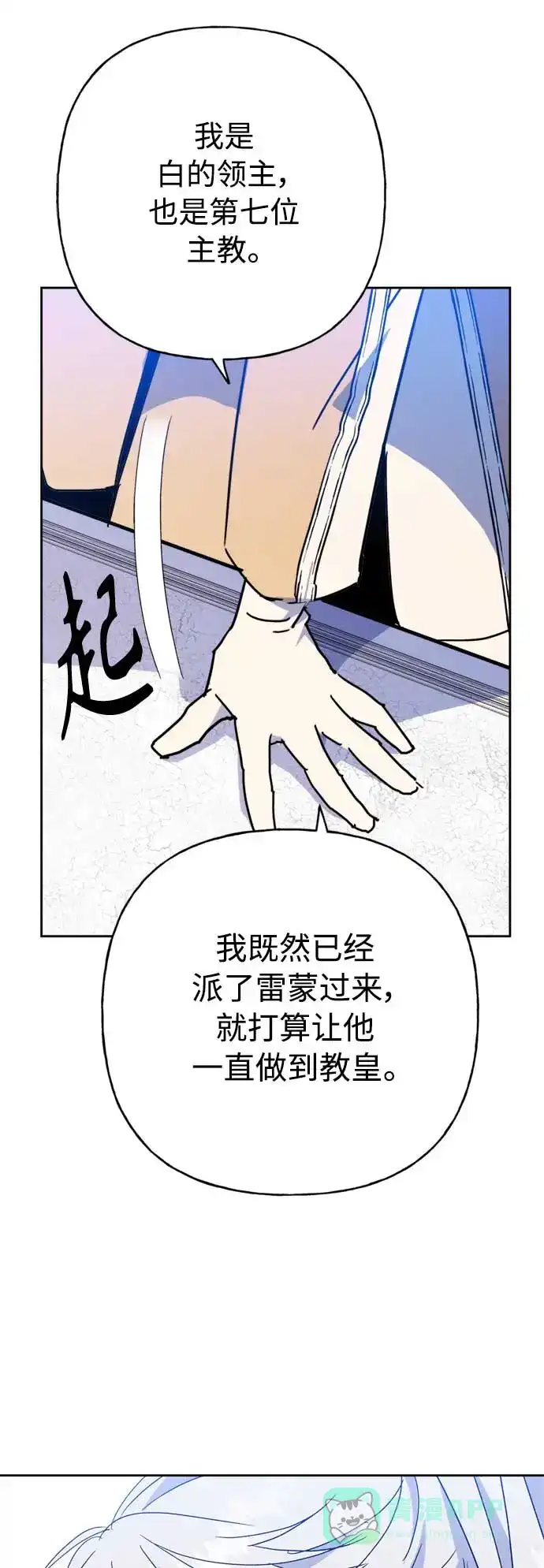 请忍忍，我的领主大人！ 第59话 第38页
