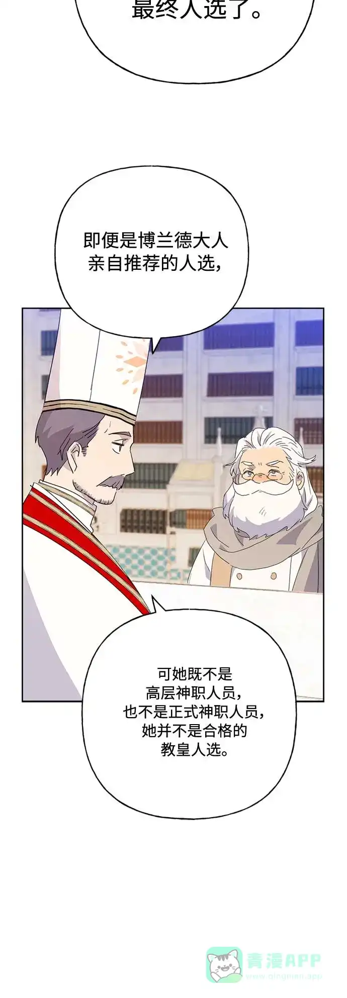请忍忍，我的领主大人！ 第59话 第26页