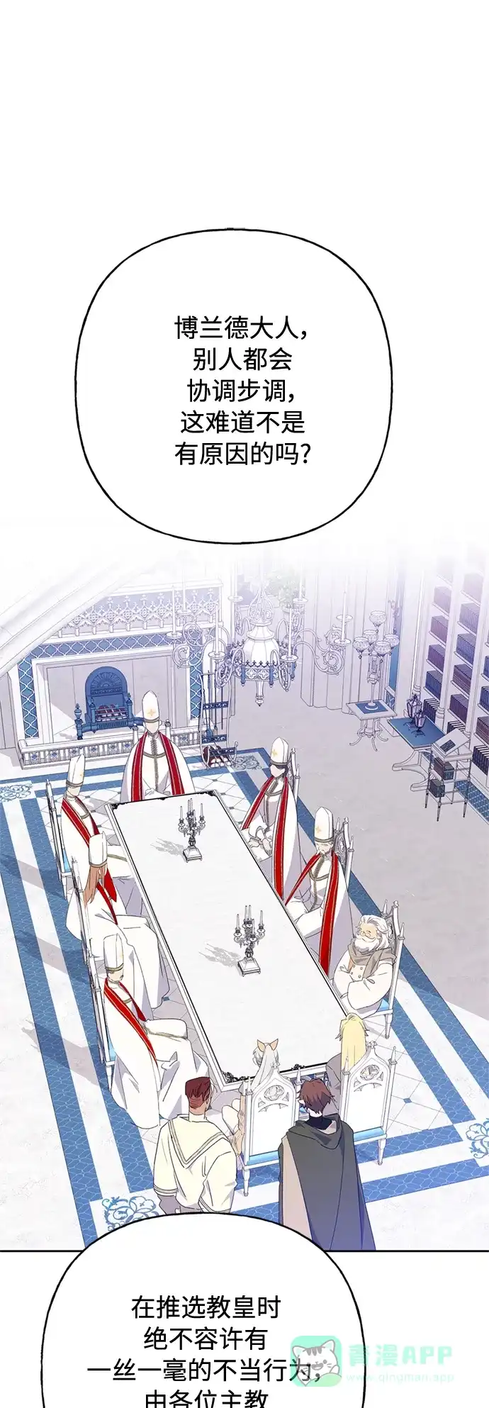 请忍忍，我的领主大人！ 第59话 第24页
