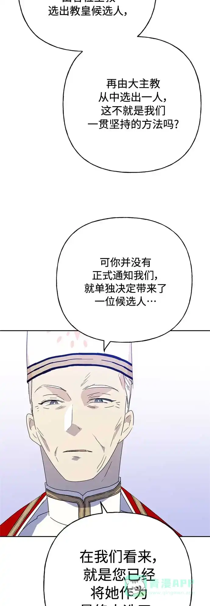 请忍忍，我的领主大人！ 第59话 第25页