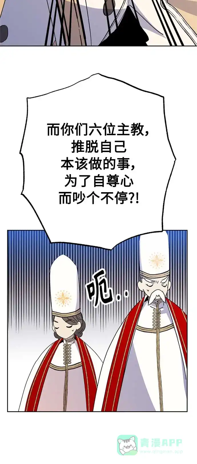 请忍忍，我的领主大人！ 第59话 第58页