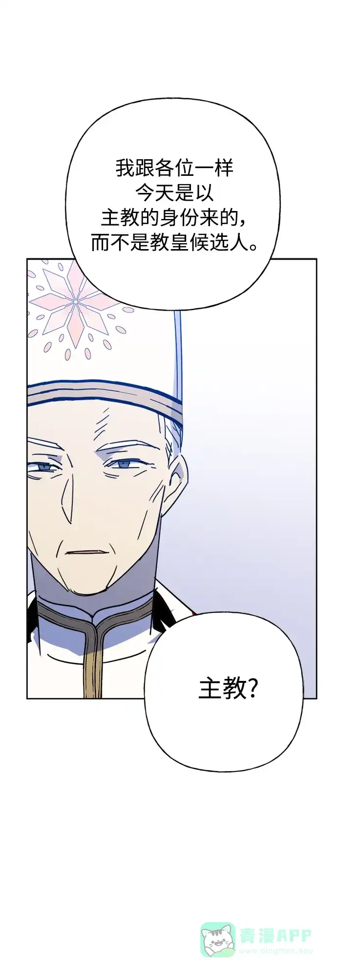 请忍忍，我的领主大人！ 第59话 第37页