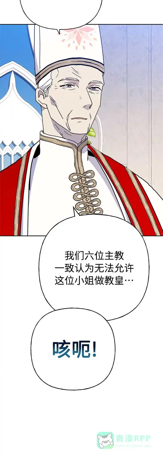 请忍忍，我的领主大人！ 第59话 第29页