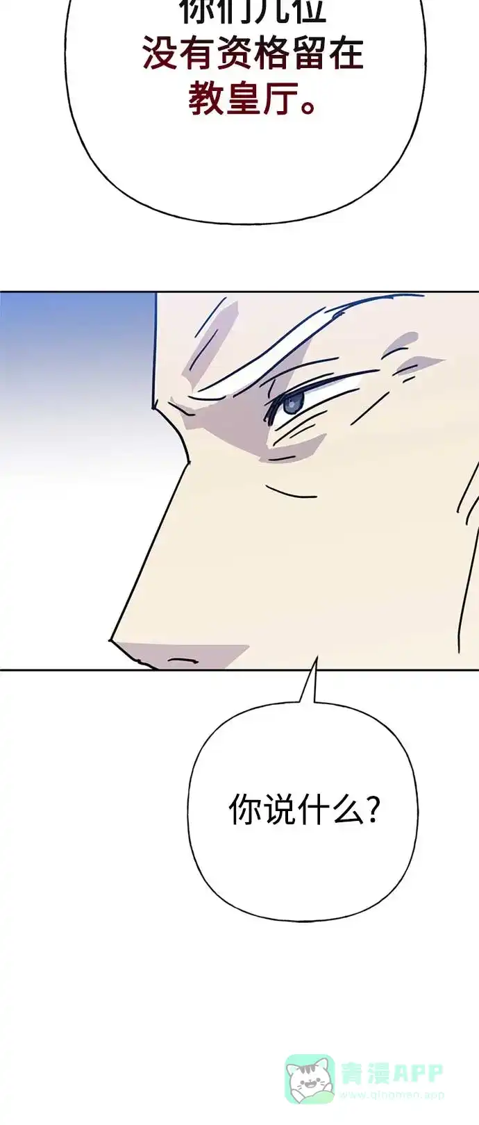 请忍忍，我的领主大人！ 第59话 第60页