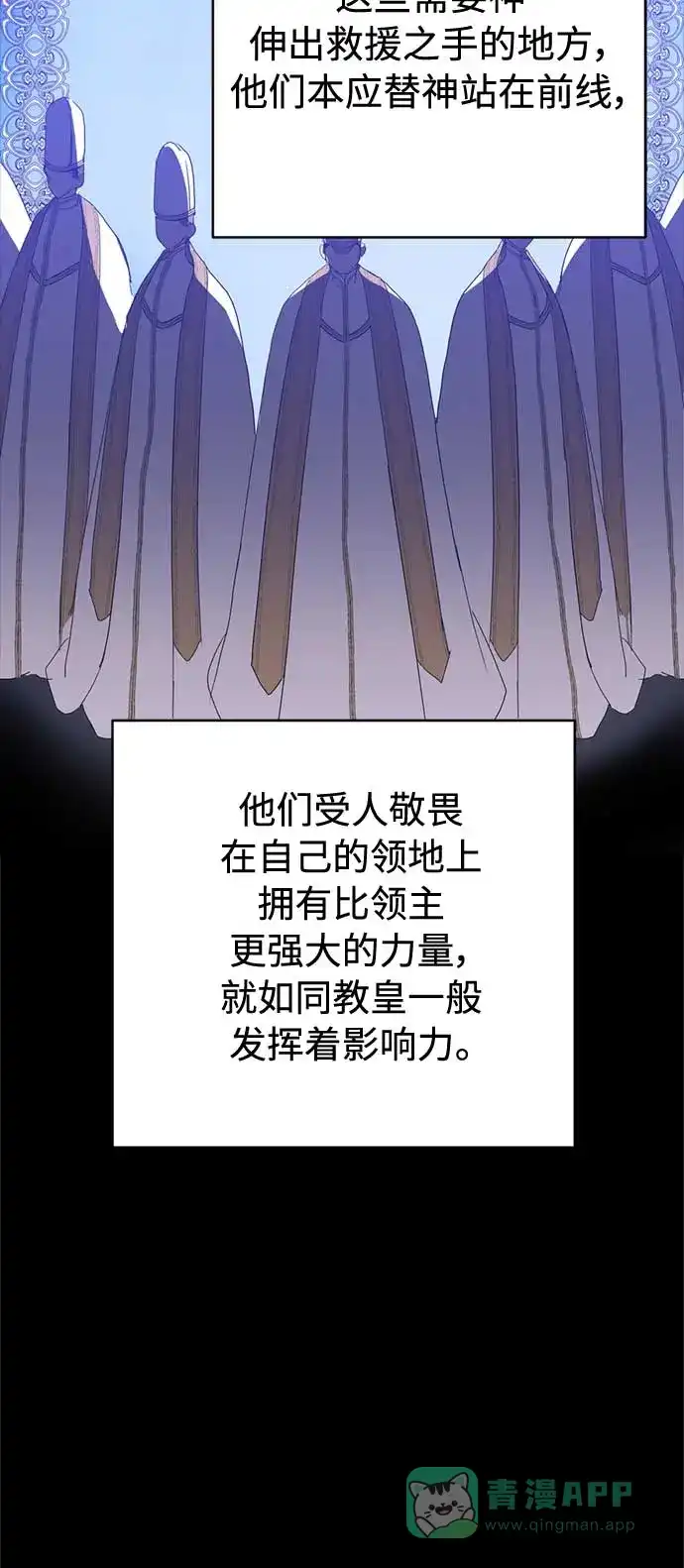 请忍忍，我的领主大人！ 第59话 第12页