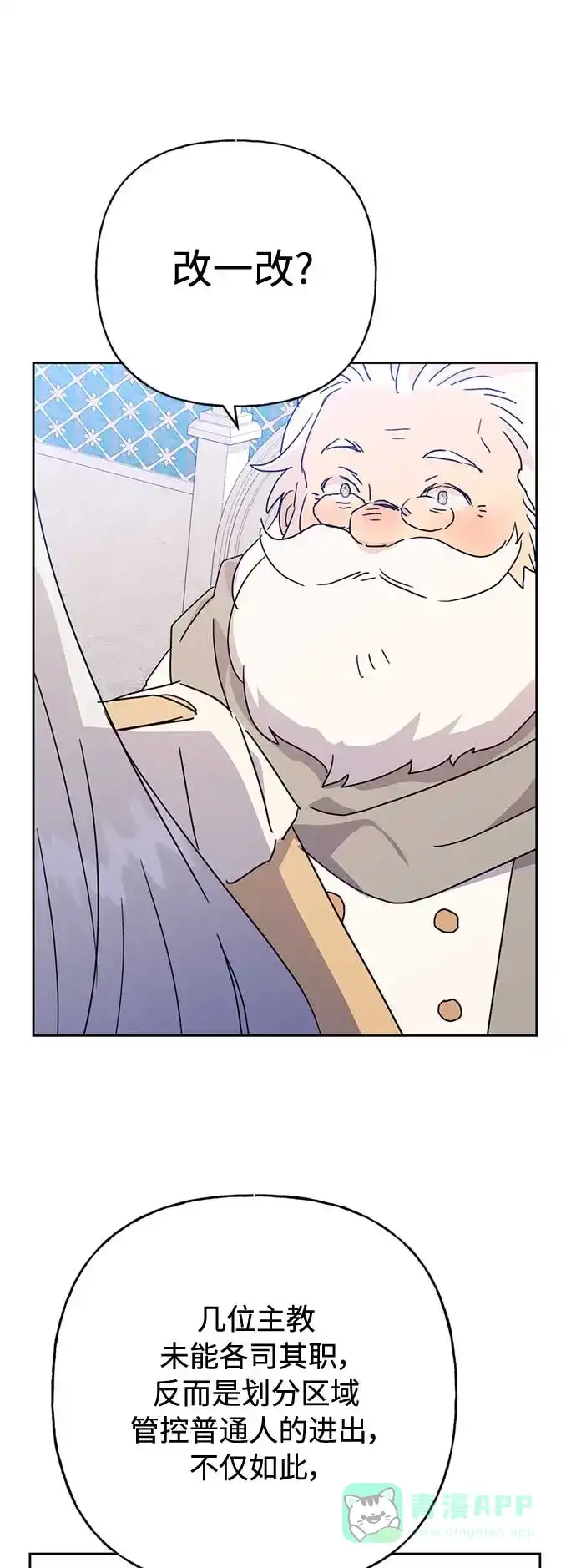 请忍忍，我的领主大人！ 第59话 第41页