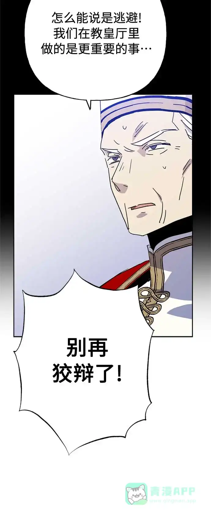 请忍忍，我的领主大人！ 第59话 第56页