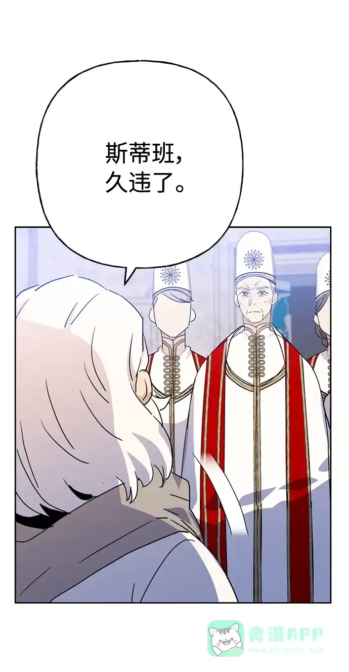 请忍忍，我的领主大人！ 第59话 第6页