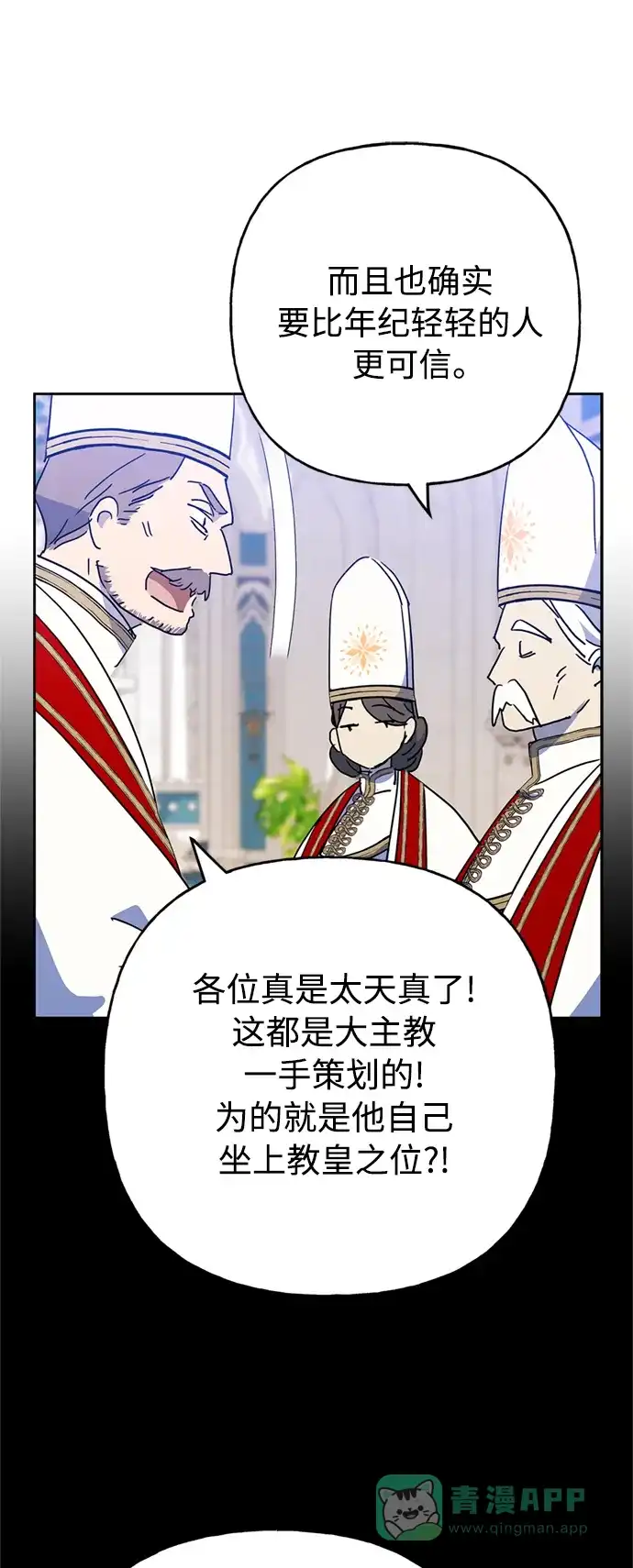 请忍忍，我的领主大人！ 第59话 第49页