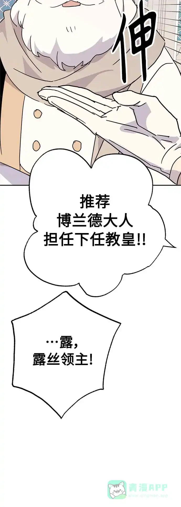 请忍忍，我的领主大人！ 第59话 第45页