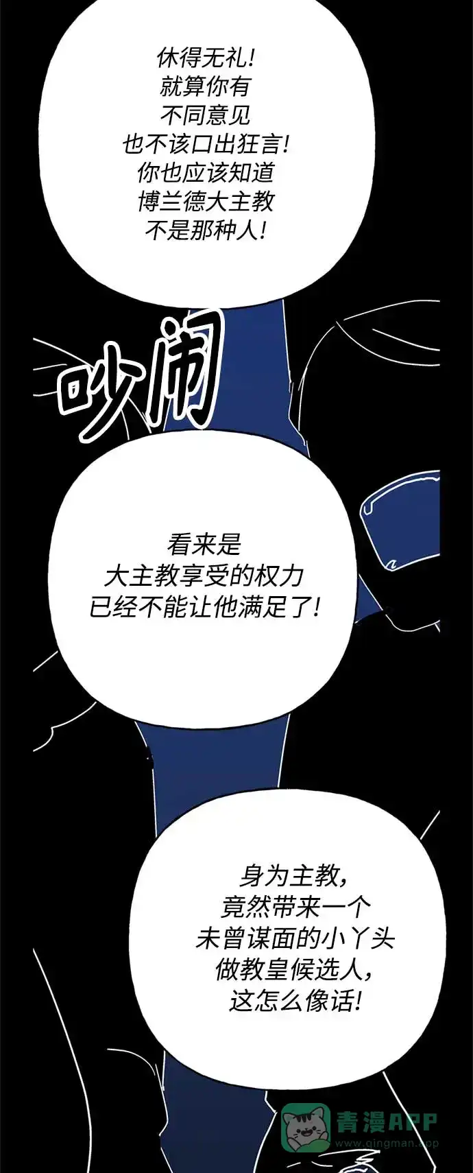 请忍忍，我的领主大人！ 第59话 第50页