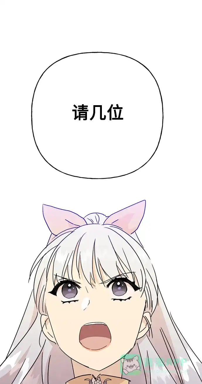 请忍忍，我的领主大人！ 第59话 第61页