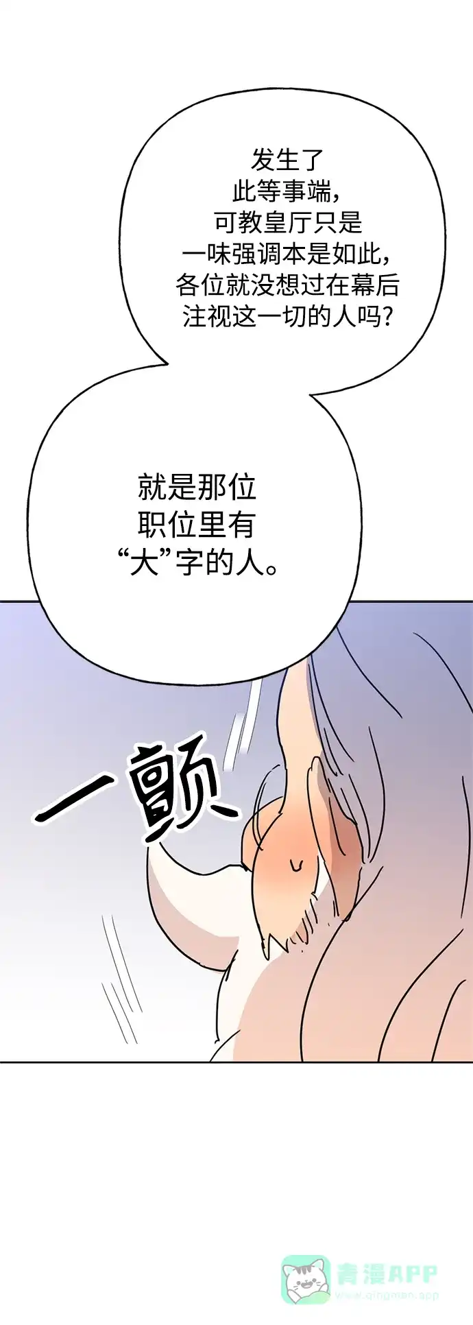 请忍忍，我的领主大人！ 第59话 第43页