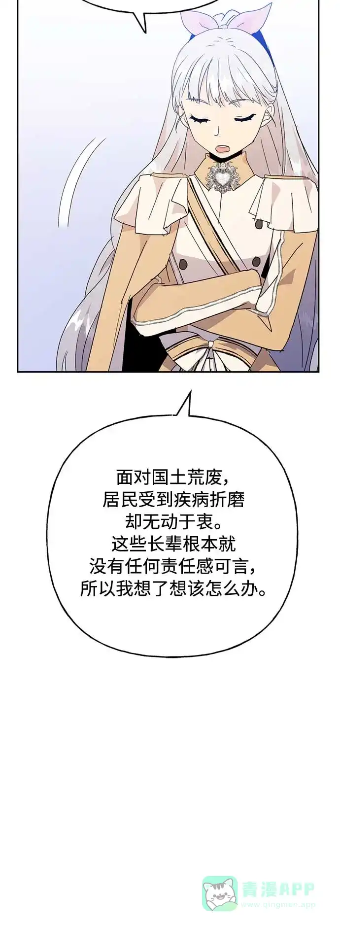 请忍忍，我的领主大人！ 第59话 第42页