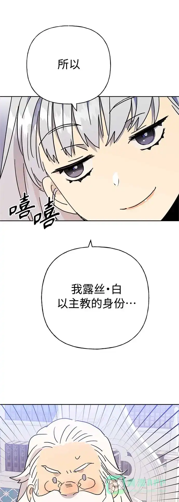 请忍忍，我的领主大人！ 第59话 第44页