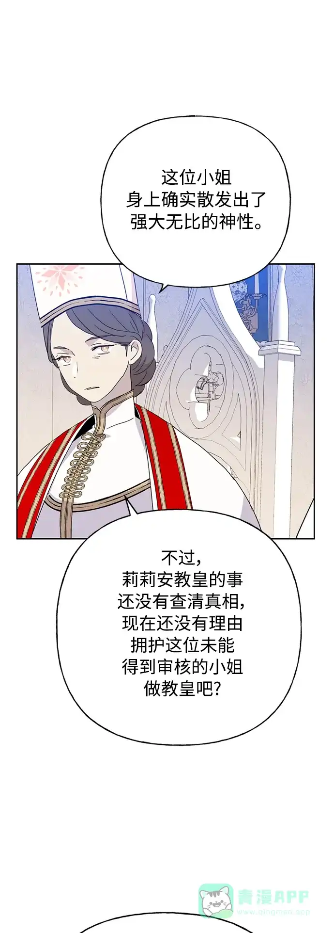请忍忍，我的领主大人！ 第59话 第27页