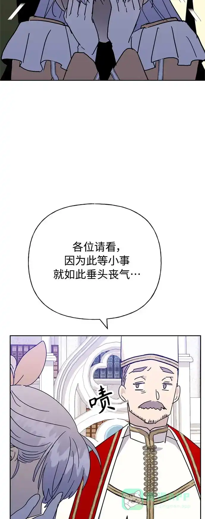 请忍忍，我的领主大人！ 第59话 第31页