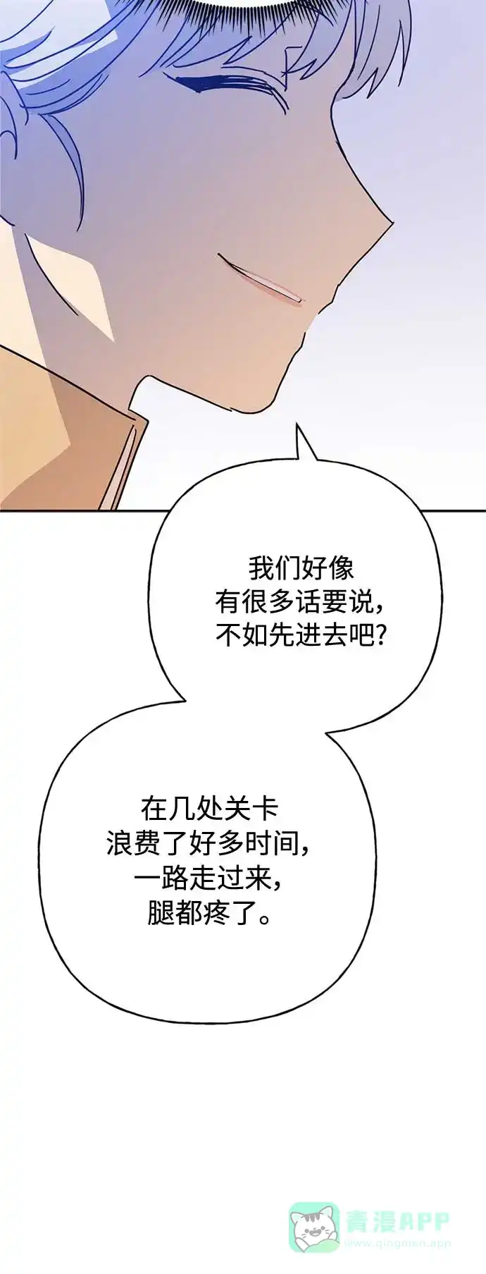 请忍忍，我的领主大人！ 第59话 第20页