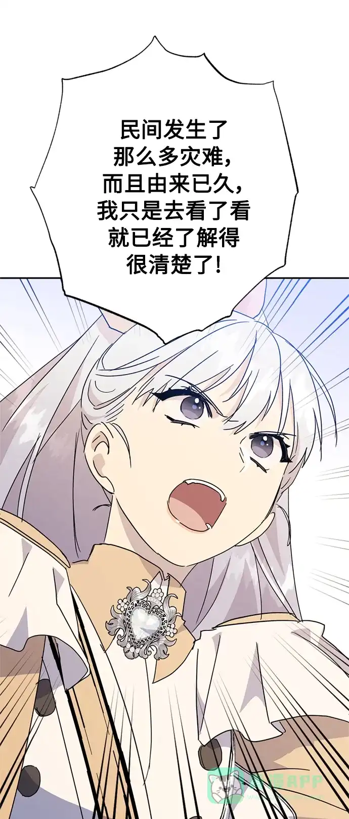 请忍忍，我的领主大人！ 第59话 第57页