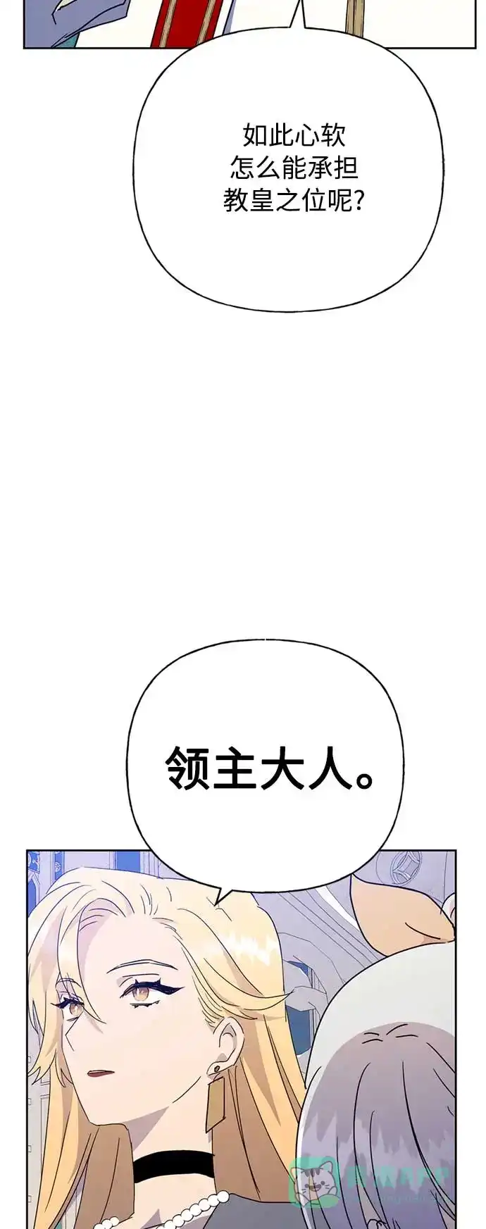 请忍忍，我的领主大人！ 第59话 第32页