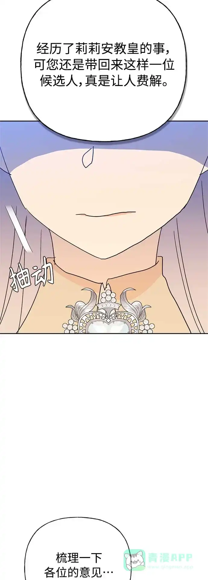 请忍忍，我的领主大人！ 第59话 第28页