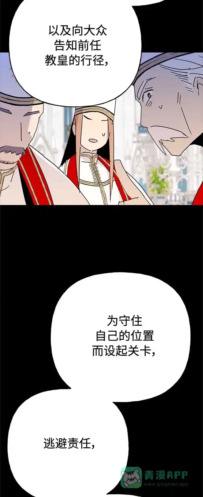 请忍忍，我的领主大人！ 第59话 第54页