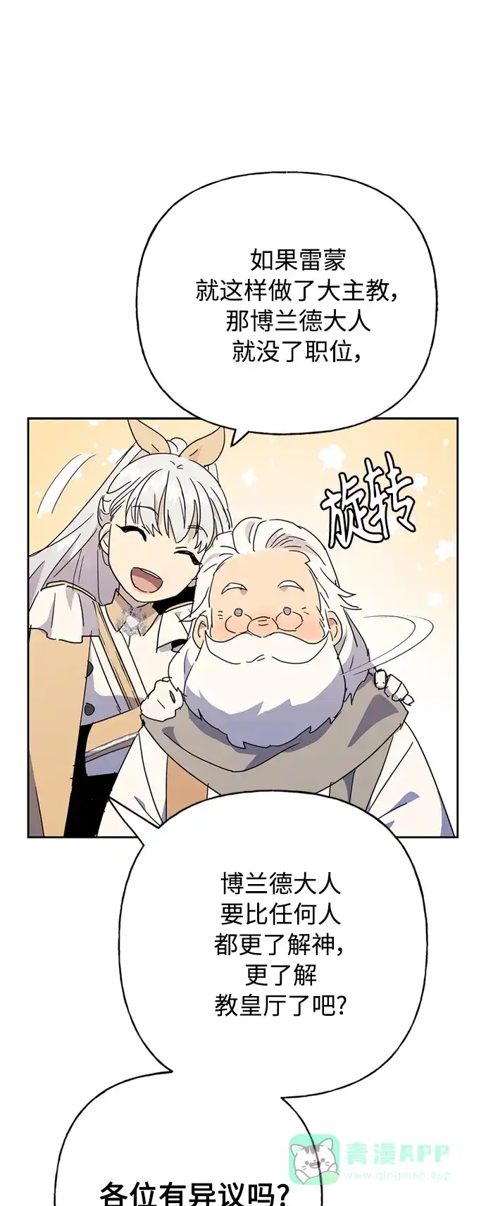 请忍忍，我的领主大人！ 第59话 第46页
