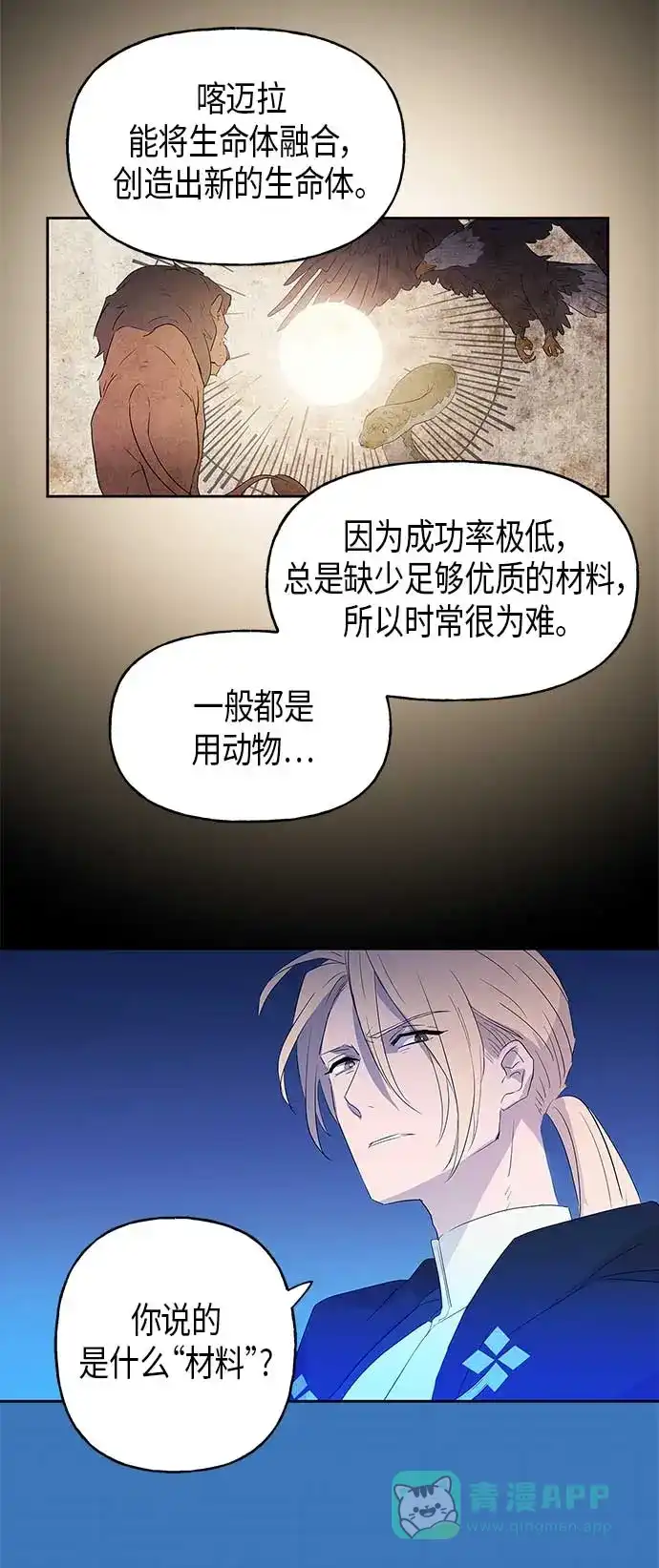 请忍忍，我的领主大人！ 第6话 第43页