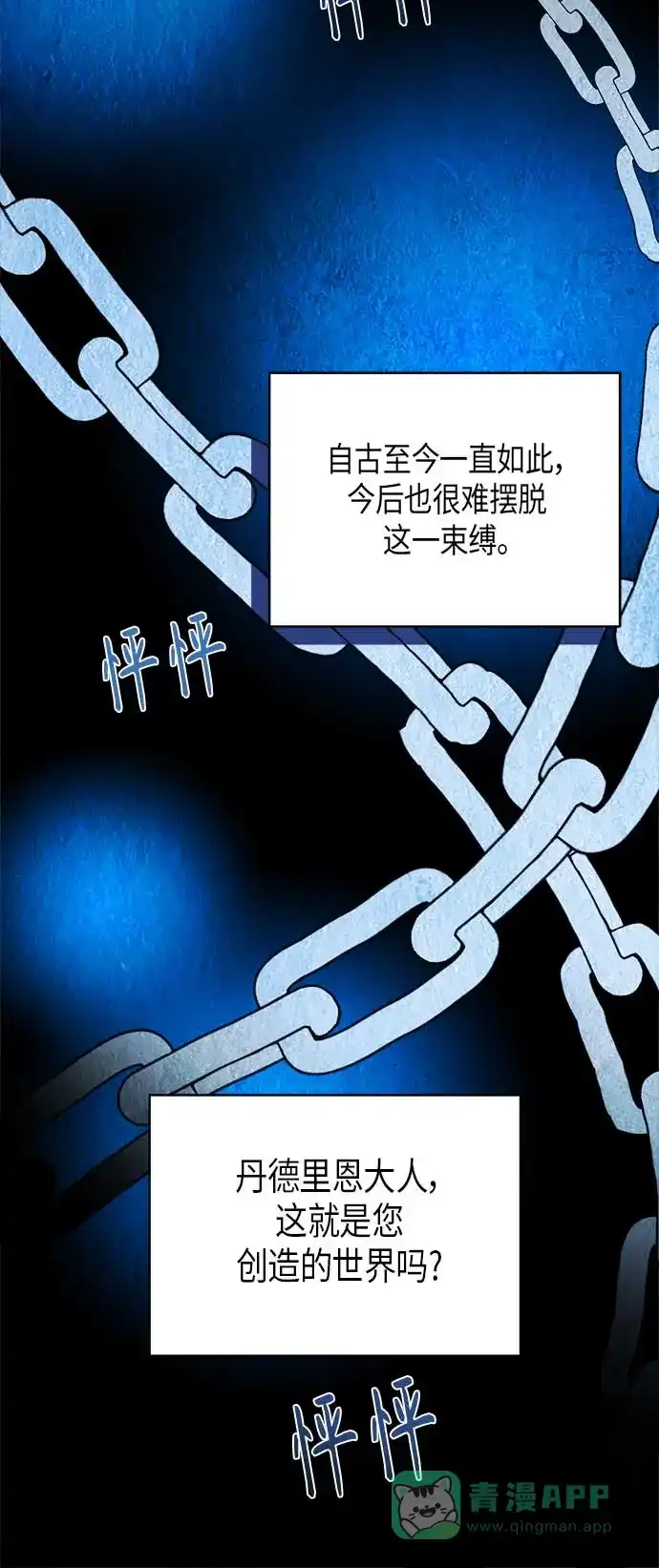 请忍忍，我的领主大人！ 第6话 第49页