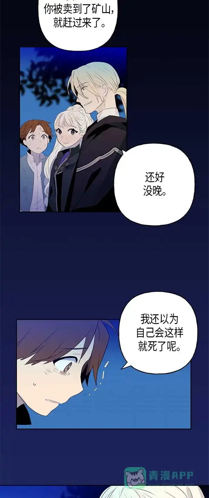 请忍忍，我的领主大人！ 第6话 第16页