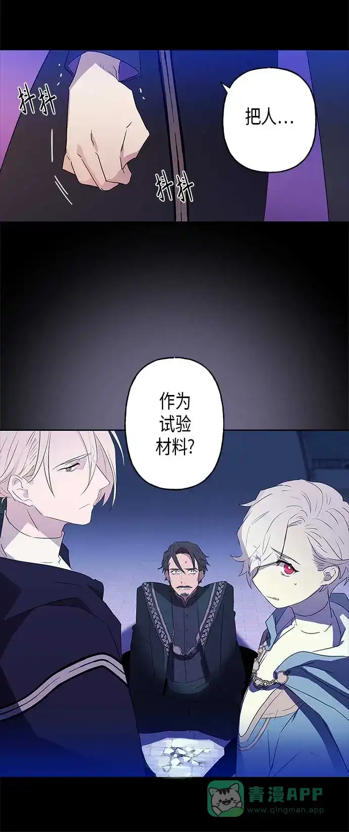 请忍忍，我的领主大人！ 第6话 第45页