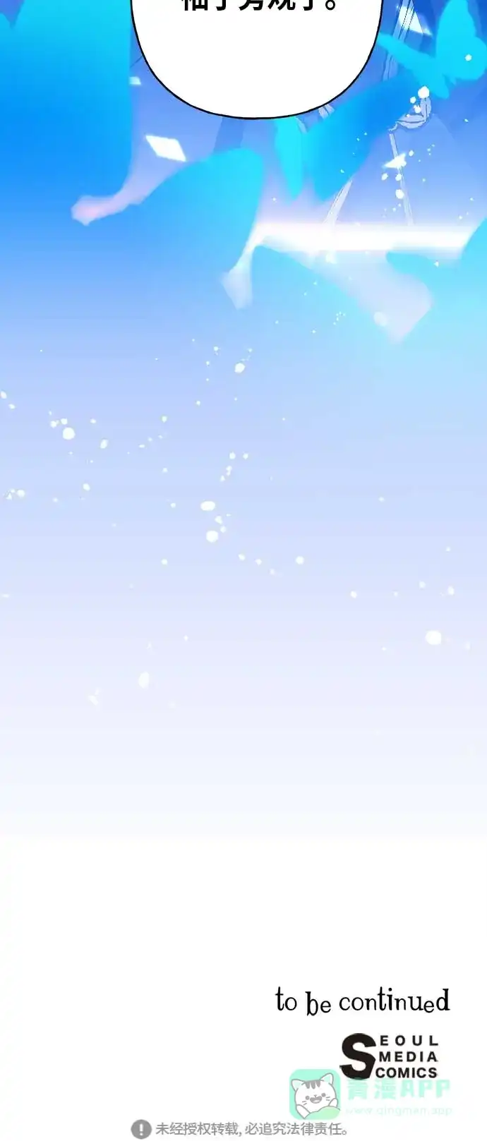 请忍忍，我的领主大人！ 第6话 第54页