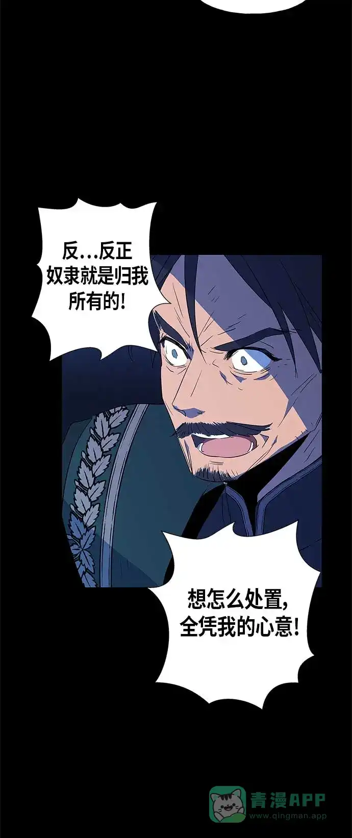 请忍忍，我的领主大人！ 第6话 第47页