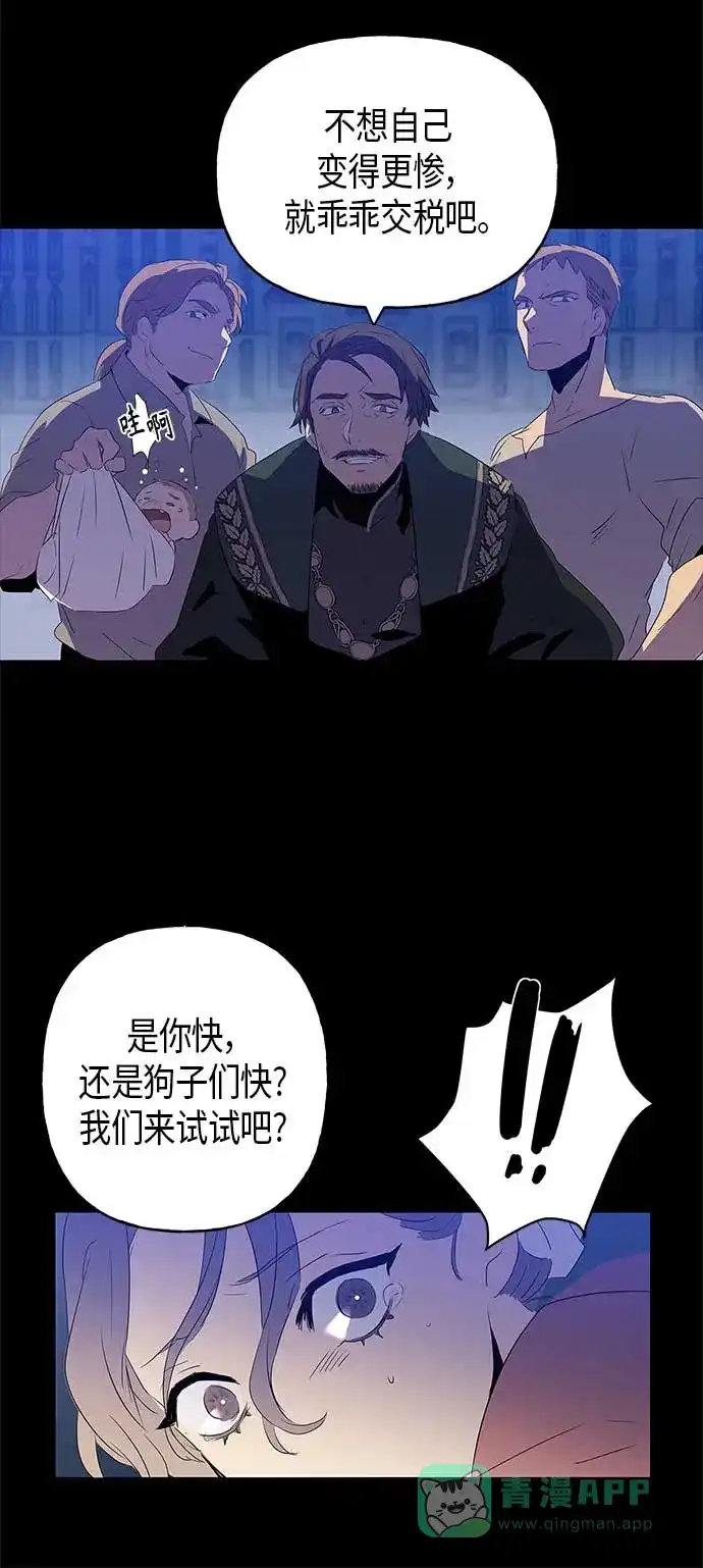 请忍忍，我的领主大人！ 第6话 第21页